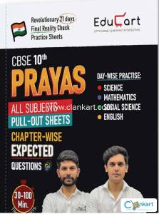 PRAYAS CBSE CLASS 10TH ALL SUBJECTS PULLED OUT SHEETS EDUKART
