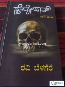 PSYCHO PATH ( kannada book)