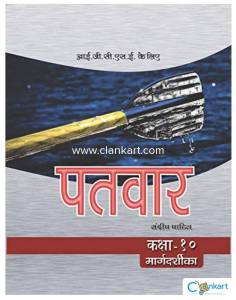 PaTvar IBDP Hindi- B Text Book (SL&HL) Core Topic