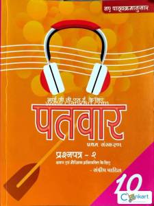 PaTvar IGCSE Hindi Text Book- Grade 10 -Listening & Spea