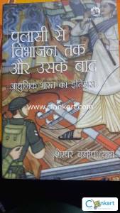 Palassi Se Vibhajan Tak Aur Uske Baad (Hindi Edition, Modern History