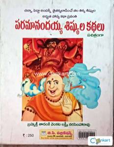 Paramanandayya shishulu