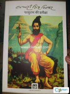 Parashuram ki pratiksha