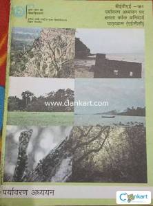 Pariyavaran adhyayan par shamta vardhak anivarya pathyakram