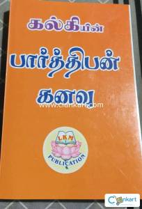 Parthiban Kanavu by Kalki