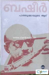 Pathummayude Aadu