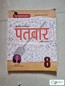 Patwar cambridge  hindi textbook