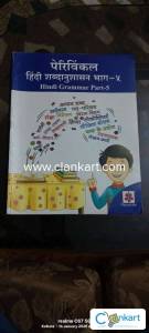 Periwinkle Hindi Shabd anushasan Part 5