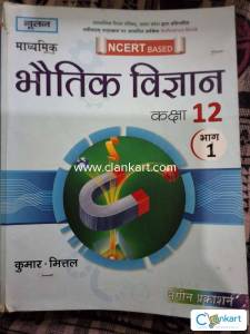 Physics 12th  hindi book
