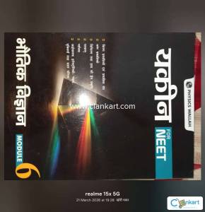 Physics Book for Neet Examination