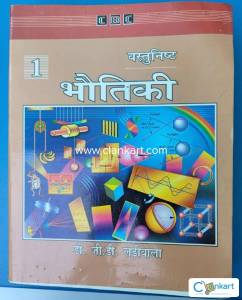 Physics Part-1 Theory & Practice Sets