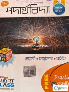 Physics class 11 semester 1&2 Bengali version
