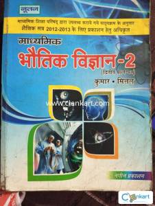 Physics for Hindi class 12