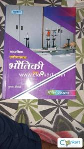 Physics practical book for class 12 up board