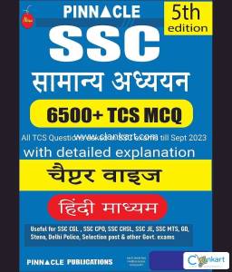 Pinnacle gk book hindi 5th edition