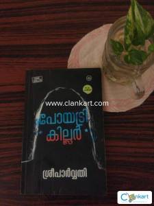 Poetry killer by sreeparvathi