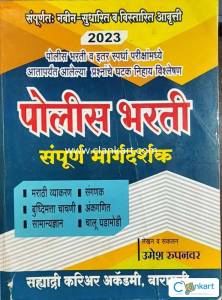Police Bharati