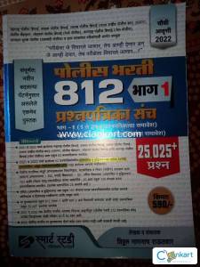 Police Bharati 812 Prashnapatrika Sanch