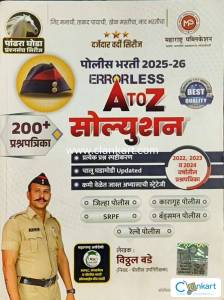Police Bharati Question Paper Book