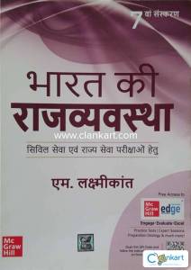 Polity by M.Lakshmikant