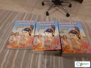 Ponniun selvan large, small and medium sized books available for sale