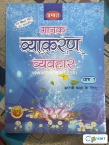 Prabhat Manak Vyakaran class 8