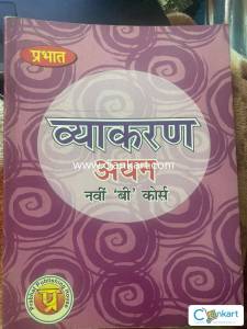 Prabhat Vakyaran Ayan Class 9 Course B
