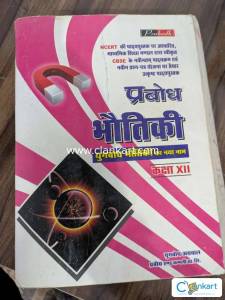 Prabodh bhautiki class 12th textbook hindi medium