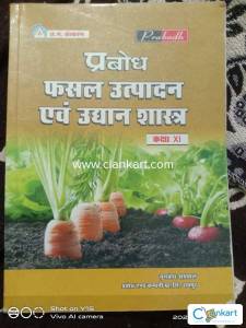 Prabodh fasal utpadan avam udyan Shastra
