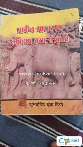 Pracheen Bharat ka itihaas ( Ancient History) K.C. Shrivastava