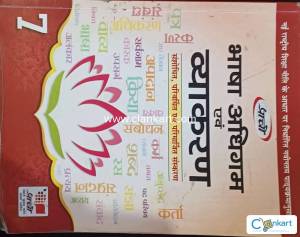 Prachi, Bhasha Adhigam Evam Vyakaran Class - 7