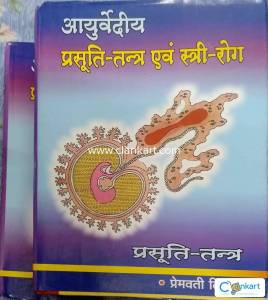 Prasuti tantra & stree roga