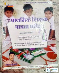 Prathmik shikshak exam