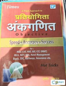 Pratiyogita Ankganit-Sagir Ahmed