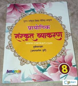 Prayogik Sanskrit Vyakaran for Class 8th by Smt. Saroj Gulati