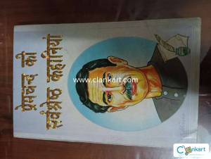 Premchand ki Sarvashresth Kahaniyan