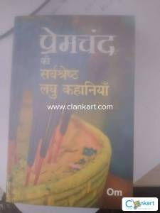Premchand ki Sarvshresth lahu kahaniyan