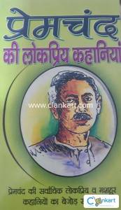 Premchand ki lokpriya kahaniya