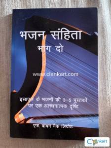 Psalms ( volume 2) hindi edition