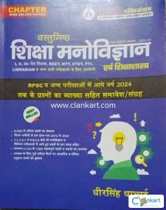 Psychology book for all teacher exam