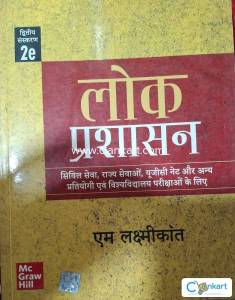 Public Administration  (UPSC)