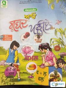 Punjabi Book 1st Standard