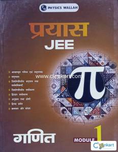 Pw prayas jee module 2026