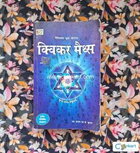 Quicker Maths (Hindi)