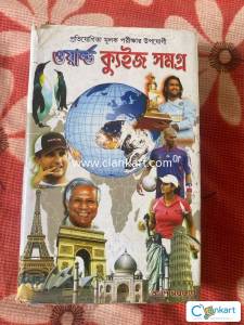 GK book Quiz Book in Bengali for WBCS
