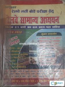 RAILWAY EXAM BOOK