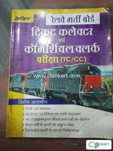 RAILWAY RECRUITMENT BOARD TICKET COLLECTOR AND COMMERCIAL CLERK