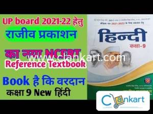 RAJEEV PRAKASHAN Hindi Class 9th
