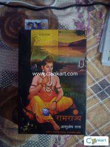 RAMRAJYA HINDI NOVEL