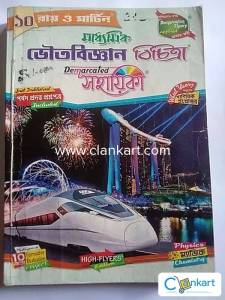 RAY O MARTIN BHOUTOVIGYAN SAHAYIKA